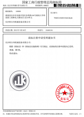 圖形商標受理通知書